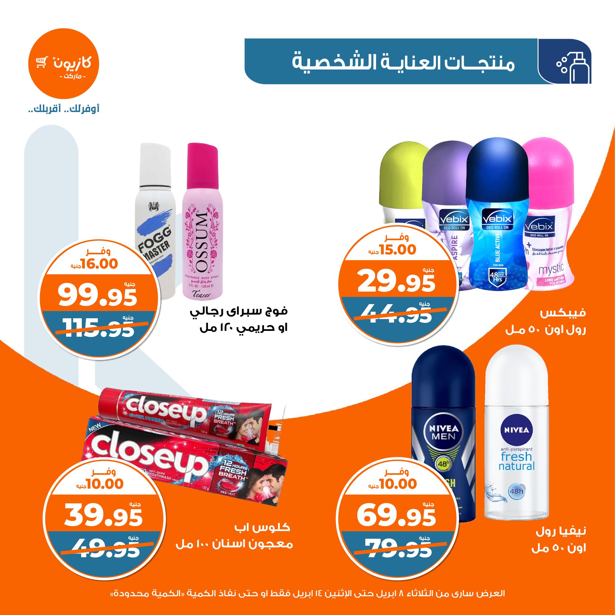 kazyon offers from 8apr to 13apr 2025 عروض كازيون من 8 إبريل حتى 13 إبريل 2025 صفحة رقم 51